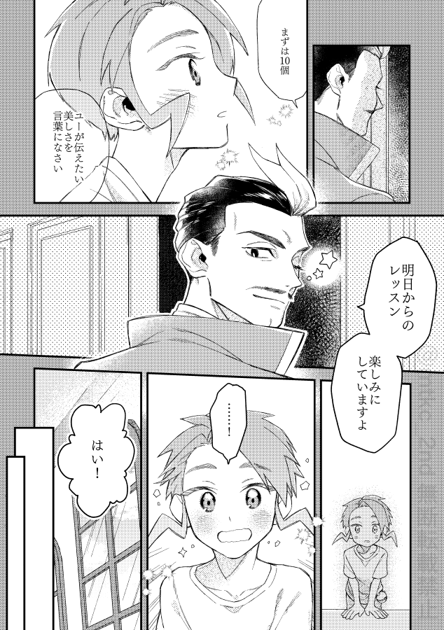 ルネの師弟のはなし 2/5 