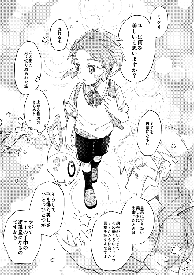 ルネの師弟のはなし 3/5 