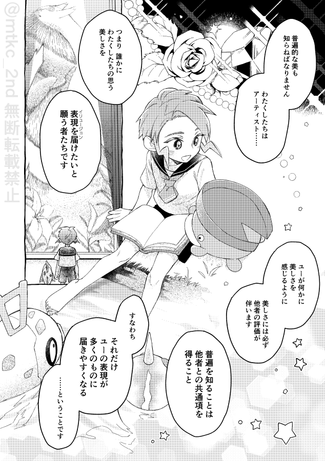 ルネの師弟のはなし 3/5 