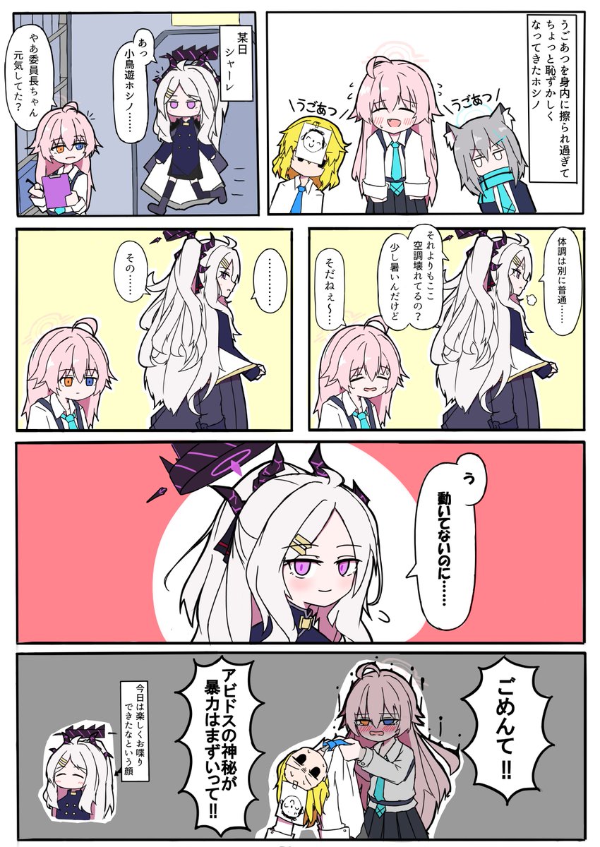 ホシヒナ
#ブルーアーカイブ #BlueAchieve 