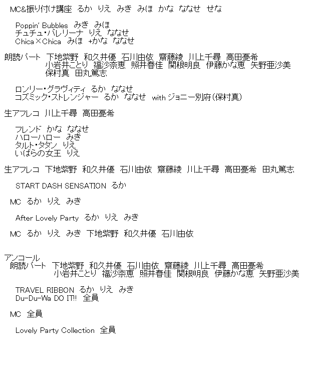 アイカツ！」あかりGeneration 10周年記念イベント『キラッキラ