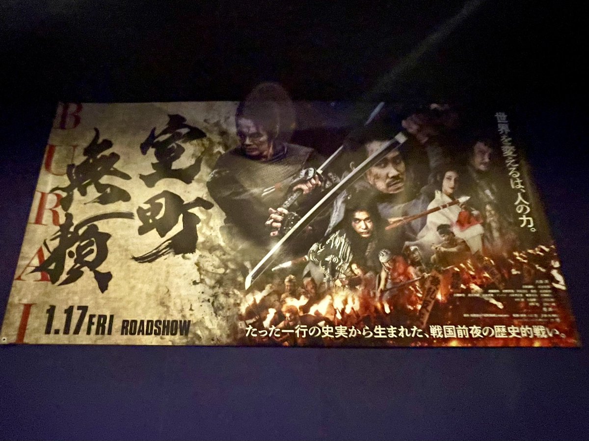 KRT_SG's tweet photo. #はたらく細胞 を観に映画館行ったらデカいポスター発見✨

こちらもアクション部として出ておりますのでお正月映画に是非‼️

#室町無頼
#映画
#正月
#アクション
#スタント
#殺陣
#時代劇
#大泉洋
#堤真一
#北村一輝 https://t.co/glrnm5TDJ6