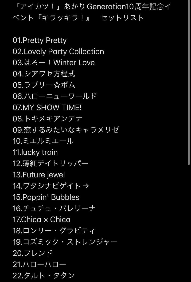 アイカツ！」あかりGeneration10周年記念イベント『キラッキラ