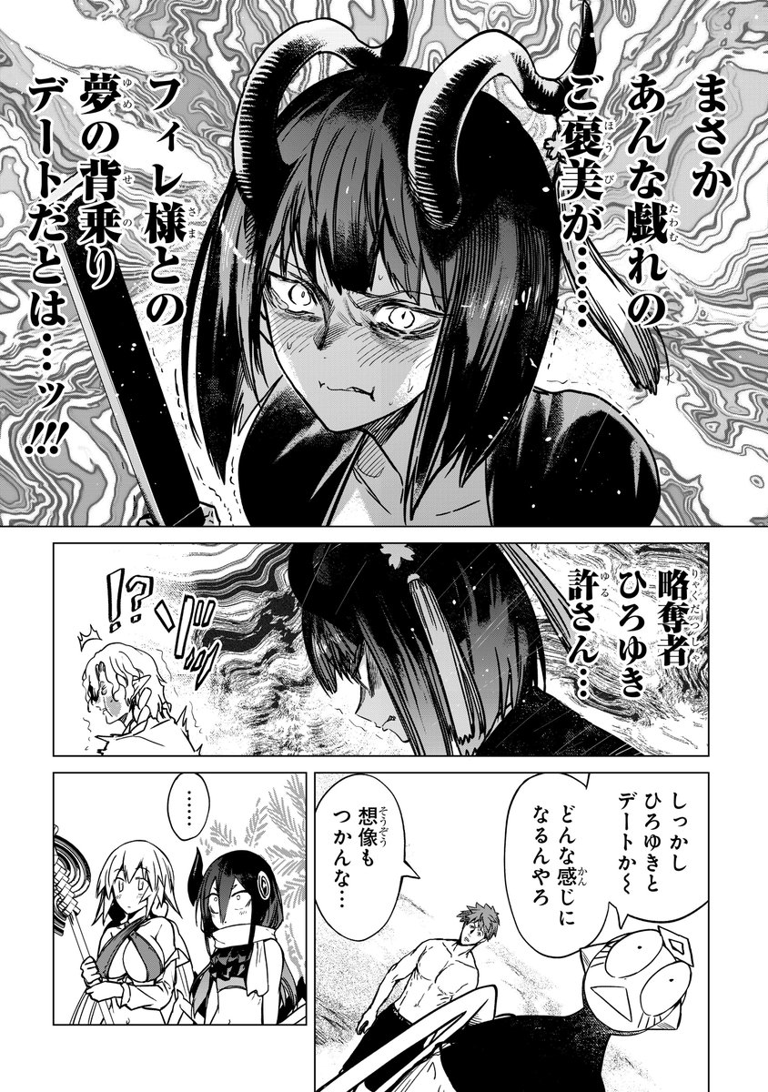 ひろゆき君との素敵な初デート (1/6) 