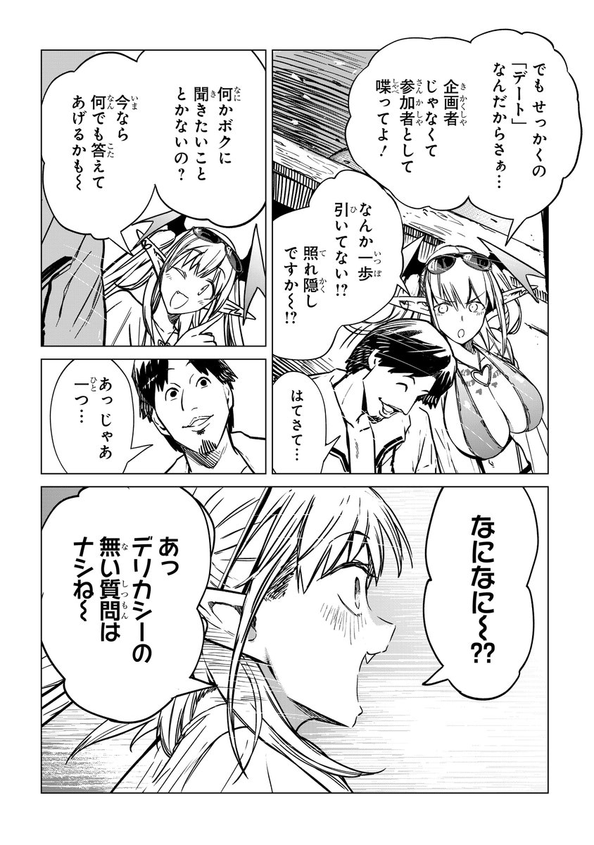 ひろゆき君との素敵な初デート (2/6) 