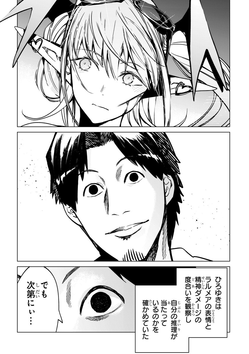 ひろゆき君との素敵な初デート (3/6) 