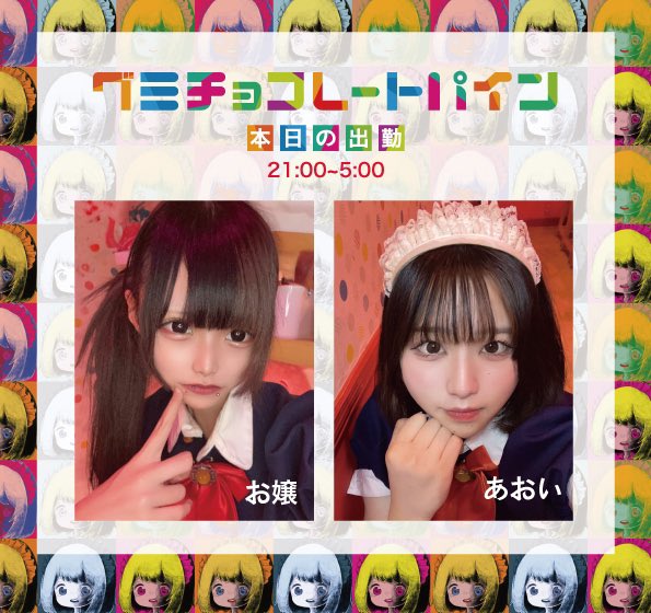 グミチョコレートパインのツイート
