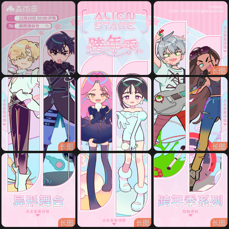 official alien stage x 森雨漫谷仓new year season full md list