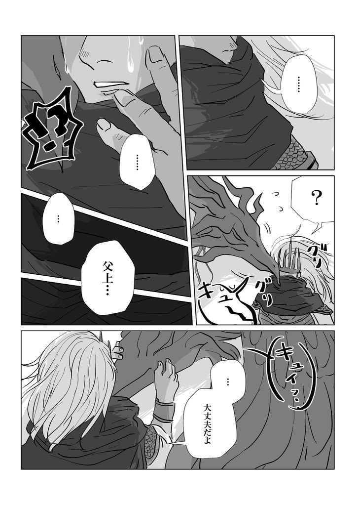 無名の王口調模造漫画再掲
彼なりに父親を慕っていたらいいと思う 