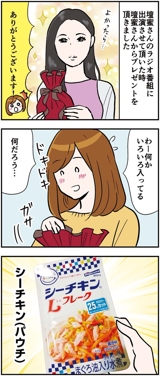 壇蜜さんとお会いした時のこと 