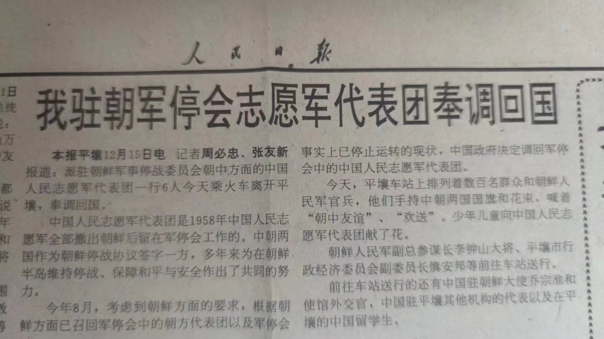 同时今天是志愿军驻朝鲜停战代表团回国三十周年
