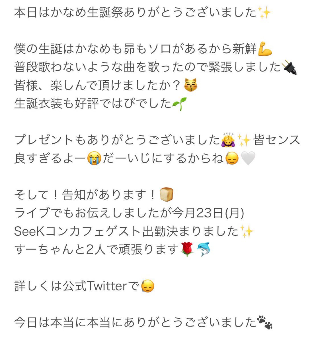 _kn_0229's tweet photo. 2024.12.15 
kaname.birthday Live🥀

皆様に感謝🙂‍↕️
これからも宜しくお願い致します👶 https://t.co/SfRUdr9fbh