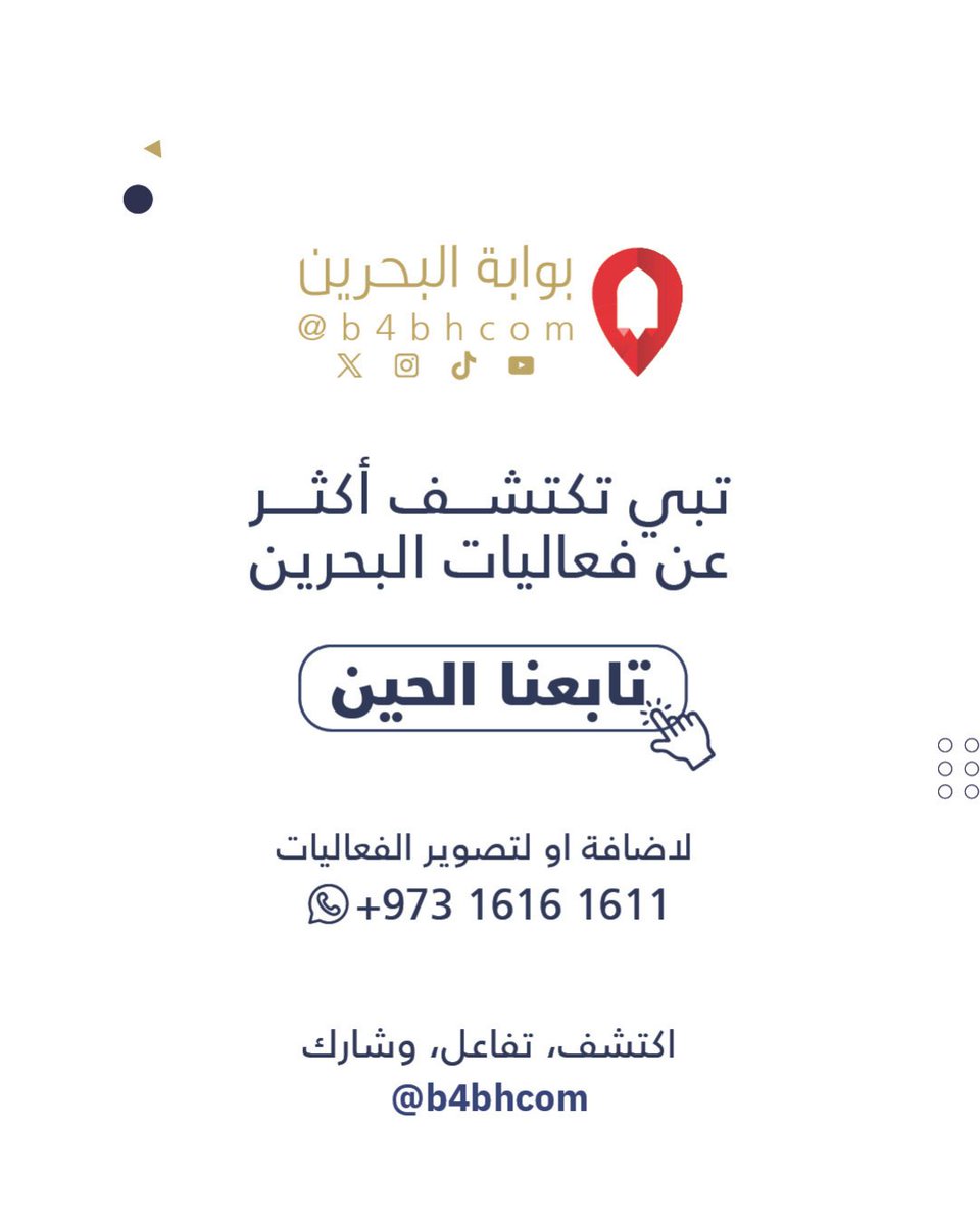 Bwabtek's tweet photo. #bahrain_events #tourism_bahrain #tourism_in_bahrain #bahrainevent #bahrain #العيد_الوطني #فعاليات_البحرين #ورش_البحرين #معارض_البحرين #أنشطة_البحرين #مؤتمرات_البحرين #مهرجانات_البحرين #تراث_البحرين #ليالي_المحرق #احتفالات_اليوم_الوطني #سياحة_البحرين #ثقافة_البحرين https://t.co/VCWXXvlrDk