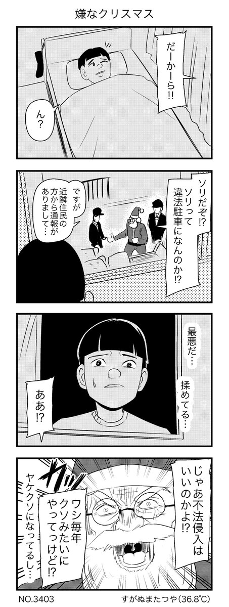 嫌なクリスマス 