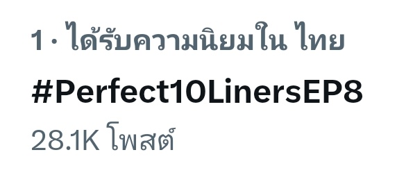bookfamily_'s tweet photo. Time stamp — 19.30

#1 Thailand ❤️‍🔥❤️‍🔥❤️‍🔥

เก่งที่สุดดดดดด
#Perfect10LinersEP8 https://t.co/yHEcpG4j3g