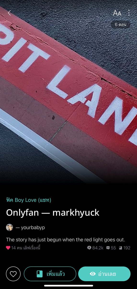 อยากขายอีกรอบจริงๆทุกคน เป็นอีกเรื่องที่อยากให้ตำมาก พระเอกหมาใหญ่หมาเด็ก นักแข่งระดับโลก แต่อ้อนแค่เธอคนเดียว นายเอกเป็นนักข่าวตัวน้อย ทุกคนไปอ่านเถอะ พระเอกมันน่าเอ็นดูจริงๆ เล่นกับใจสุดๆ