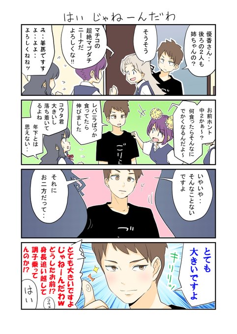 「生活班5班150」
結構仲が良いコウメちゃんと、自分より下ができて嬉しいダンゴ頭ちゃんと、落ち着いてる子で警戒心が解けていくシホちゃん。 