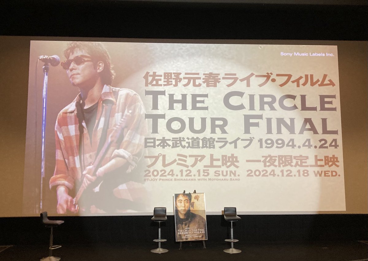 TSFox1992's tweet photo. 品川で佐野さんのThe Circle フィルムコンサート
トークセッションとライブで3時間10分、30年前にタイムスリップした気分
佐野さんも古田さんも長田さんも若くてかっこよかった！ https://t.co/gDaF67xnfi