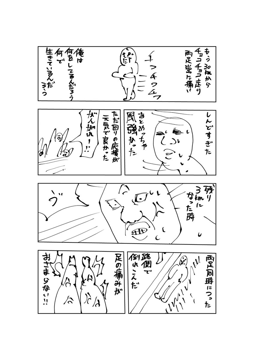 体重82キロ 30歳がフルマラソン初挑戦してみた 