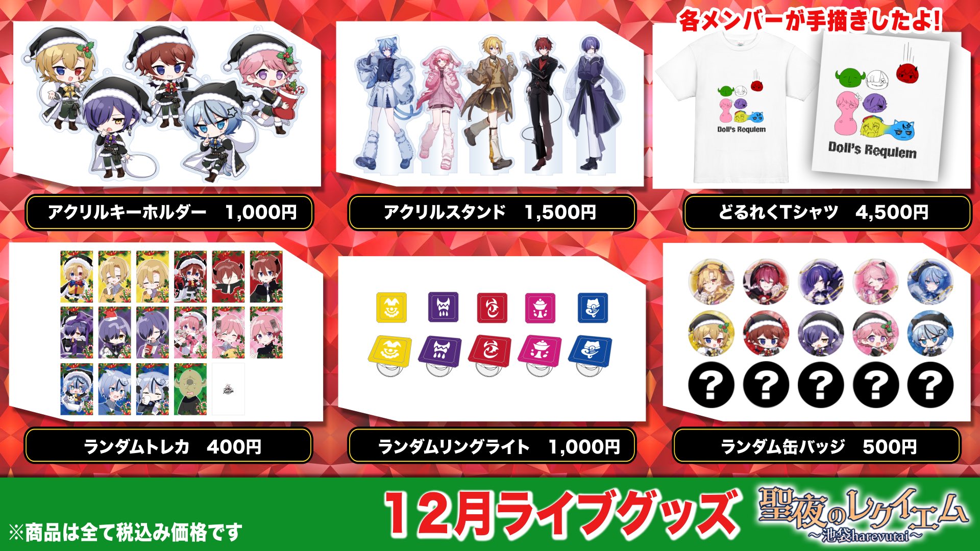 人気定番，限定SALE どるれく 聖夜のレクイエム会場限定 アクキー