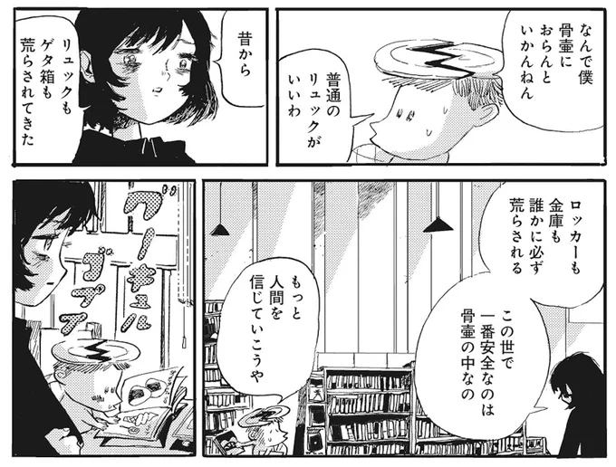 たくさんの方にお読みいただき
ありがとうございます💐

宮崎夏次系
『カッパのカーティと祟りどもの愛』
最新4話は今月28日(土)
公開です 