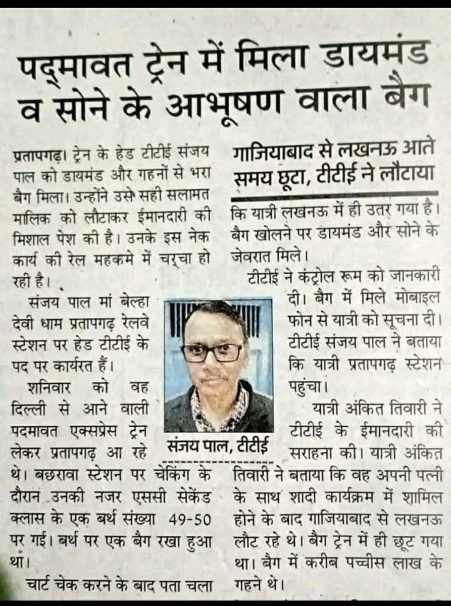 हमारी भारतीय रेल के TT हमारी सान
ऐसे ईमानदार चेकिंग स्टाफ के रेल कर्मचारियों को सम्मानित किया जाना चाहिए
<a href="/RailMinIndia/">Ministry of Railways</a>
<a href="/AshwiniVaishnaw/">Ashwini Vaishnaw</a> 
<a href="/PMOIndia/">PMO India</a> 
<a href="/aajtak/">AajTak</a> 
<a href="/ShivaGopalMish1/">Shiva Gopal Mishra</a> 
<a href="/NrmuPankaj/">पंकज भड़ाना प्रधान</a>