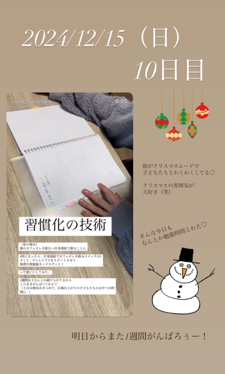 土日の朝活が難しすぎてw 
週末はお風呂あがりの子どもたちがおとなしい時間を利用することにした。
本当、世の中のママ達ってどうやって勉強時間捻出してるんだろう...🥹
なんとか10日目まできた。。。笑　案外楽しんでる自分もいてる←