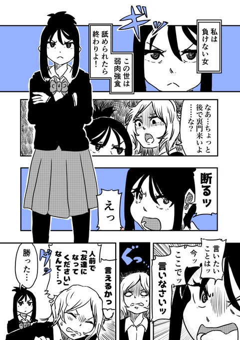 負けない女①
#創作百合 