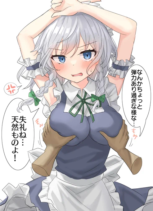 触ってチェックされる咲夜さん 