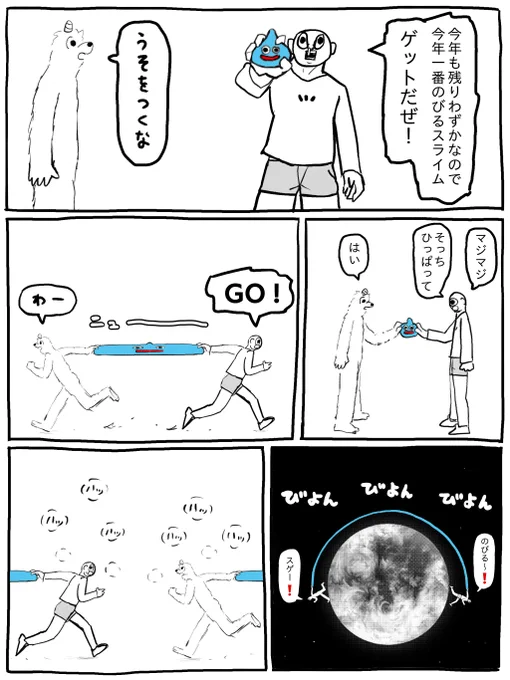 今年も残りわずかなので今年一番のびるスライムをのばす 