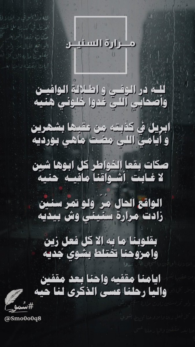 ،،،،   (مرارة السنين ) ،،،، 

للـه در الوفـي و اطـلالة الوافيـن
وأصحابي اللي غدوا خلوني هنيّه 

ابريل في كذبته من عقبها بشهرين
و أيامي اللي مضت ماهي بورديه

التكملة
👇🏻👇🏻