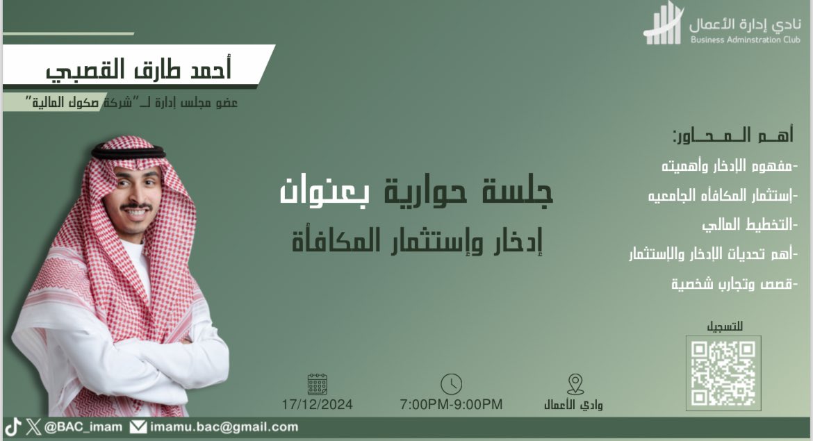 BAC_Imam's tweet photo. انطلق نحو مستقبلك المالي بثقة !

هل فكرت يومًا كيف يمكنك استغلال مكافأتك الجامعية لبناء عادات مالية ذكية؟
نحن هنا لنرشدك في رحلتك نحو:
💰 الادخار بحكمة
📈 استثمار أموالك بذكاء
🗂️ التخطيط لمستقبل مالي مستقر

كن مختلفًا.. استثمر مكافأتك بطريقة تليق بطموحك💸✨.

للتسجيل :
https://t.co/7hnQNXtJHQ