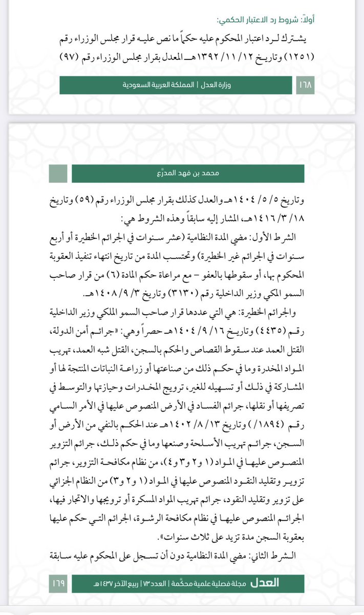hijan_lawyer's tweet photo. 🔻حكم علي في #قضية_جنائية وارغب #برد_اعتبار لإزالة هذه السابقة .. فما هي الاجراءات ؟! 

🔻الجواب باختصار في حالتين :
•تنتهي #السابقة_الجنائية بقوة النظام وبدون طلب وذلك بعد مضي 10 سنوات في الجرائم الكبيرة و4 سنوات في غير الجرائم الكبرى .

• والحالة الثانية : تنتهي السابقة اذا تقدمت بطلب الى #الحاكم_الإداري ( الامارة ) ولكن بعد مضي 5سنوات في الجرائم الكبيرة وسنتين في غيرها