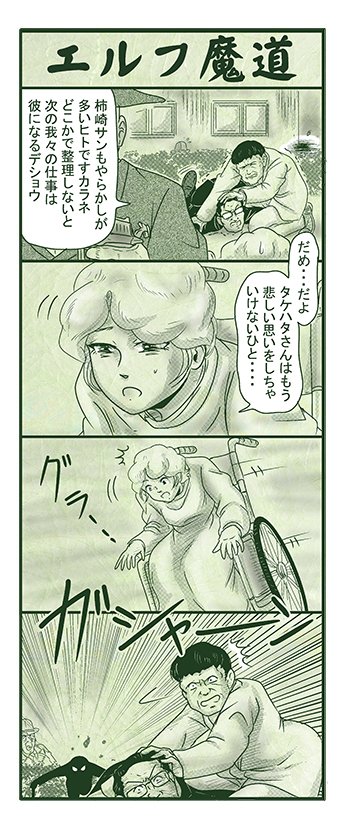 エルフ魔道2026 御包恭一郎の憂鬱109 #エルフ魔道 