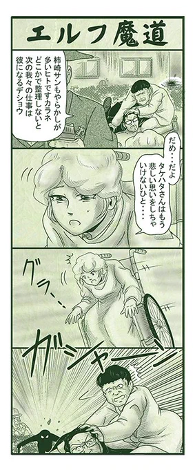 エルフ魔道2026 御包恭一郎の憂鬱109 #エルフ魔道 