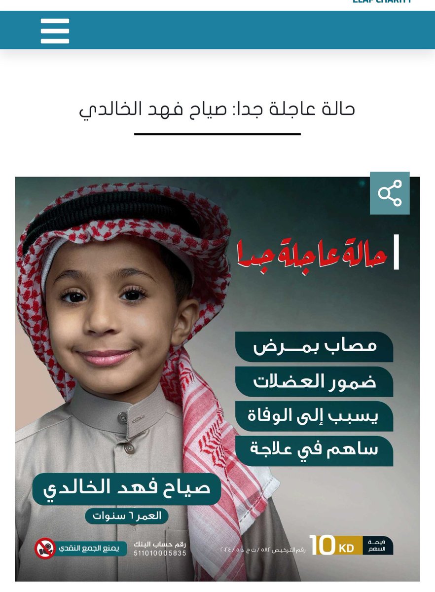 meshareiy's tweet photo. طفل من فئة البدون اسمه صياح مصاب بداء ضمور العضلات ..
ويحتاج إبرة لإنقاذ حياته قيمتها للأسف 970 ألف دينار ( 3 ملايين دولار و 150 ألف ) 
الله يجعلها في موازين أعمالكم ..
للتبرع مشكورين عبر هذا الرابط الرسمي والقانوني 

https://t.co/f9bBYFlpdx https://t.co/aW1xyecl4o