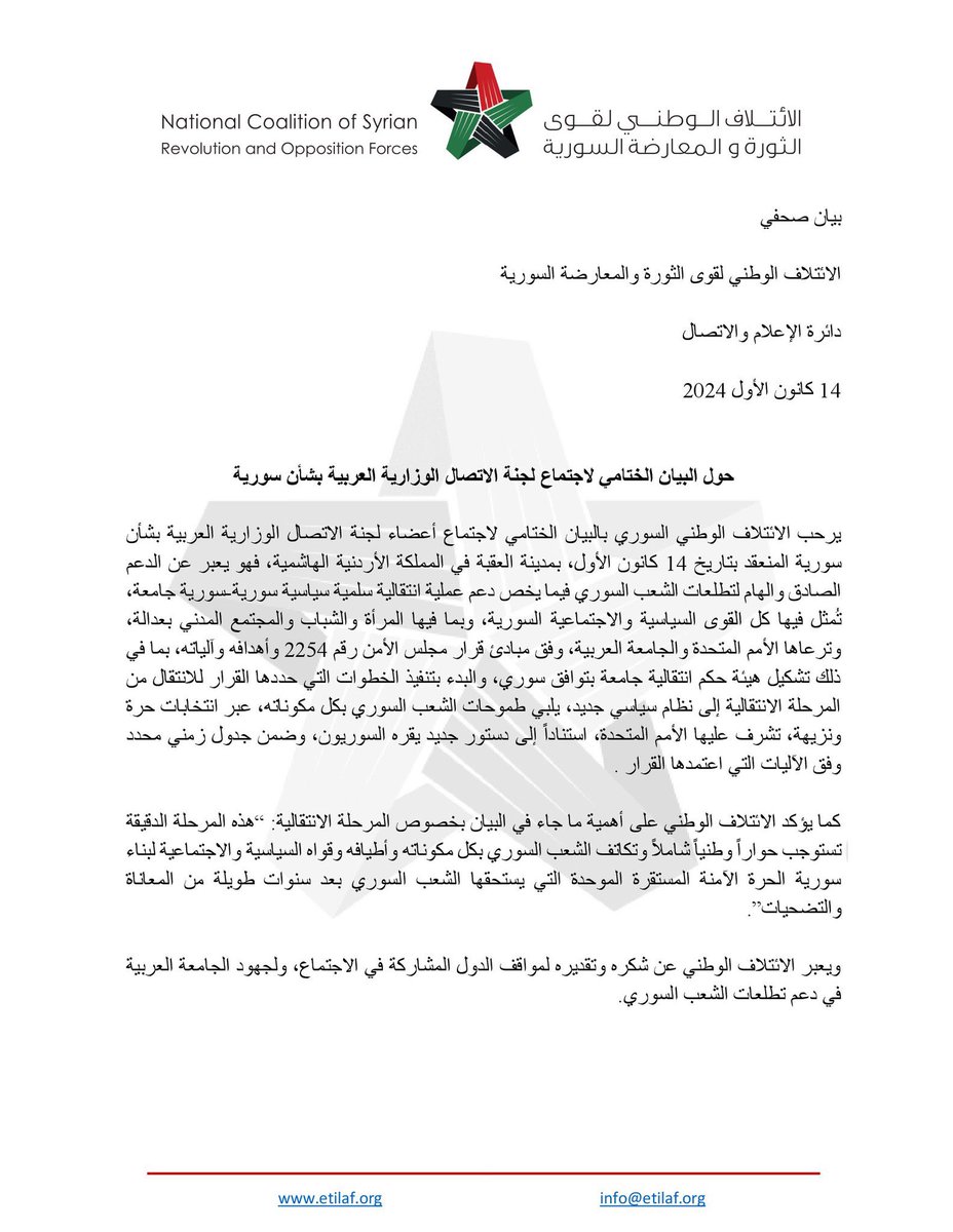 radwanziadeh's tweet photo. أخطأ الائتلاف بإصدار هذا البيان الذي يدعم تطبيق القرار ٢٢٥٤ وإعلان العقبة، فقد كان على الائتلاف التشاور مع الحكومة الانتقالية في دمشق قبل إصدار هذا البيان من أجل خروج المعارضة الس��رية بموقف موحد من إعلان العقبة الذي كان أشبه بوضع الوصاية الدولية على #سورية 
كما أن المعارضة المسلحة تعلمت من أخطاءها وشكلت إدارة العمليات العسكرية وحققت نصرا مبينا للثورة بإسقاط الأسد وهو ما لم نكن نحلم به، الوقت الآن للمعارضة السياسية كي تتعلم من أخطاءها وتدرك حجم الضرر الكبير الذي ألحقه التلاعب الدولي بها من "منصات" و"لجنة دستورية" وغيرها. الوقت الإن هو ان يثبت السوريون أنهم قادرون على العمل سوية ومعا من أجل إنجاح المرحلة الانتقالية