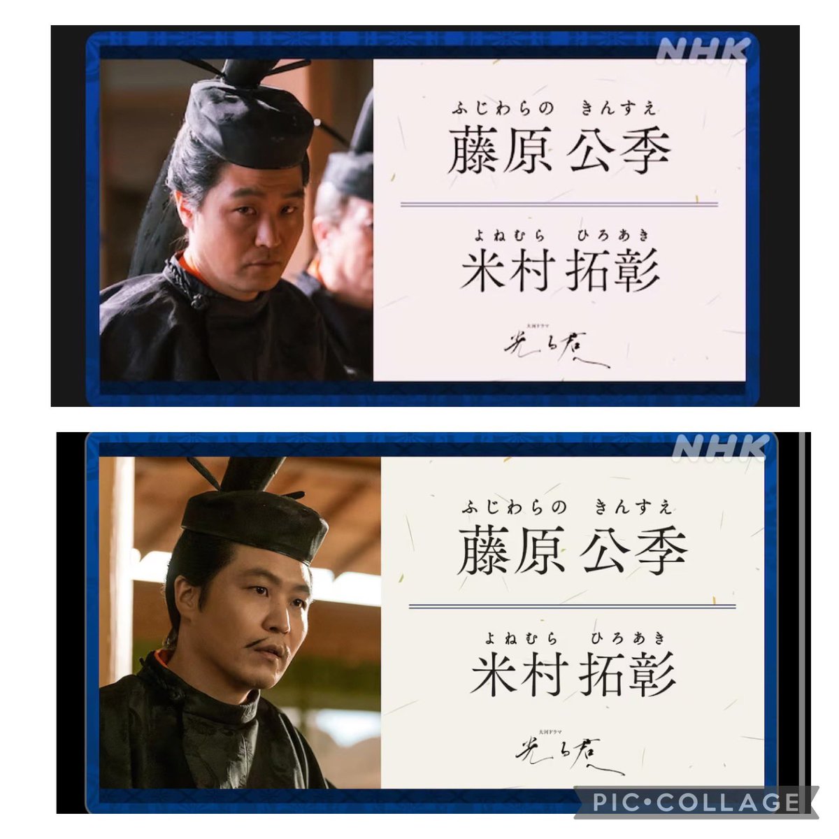 baskervillesdog's tweet photo. 大河ドラマ「光る君へ」最終回、そして一年間見ていただきありがとうございました！
疫病・政争にも生き残り、6話〜最終回まで一年半、藤原公季を演じる事ができました🥹
アップは47回の「分かりませぬでは分からぬ」でしたので頼道さんスタッフさんに見送って頂きました✨
公季

#光る君へ
#藤原公季 https://t.co/IfD9GWo9Uv