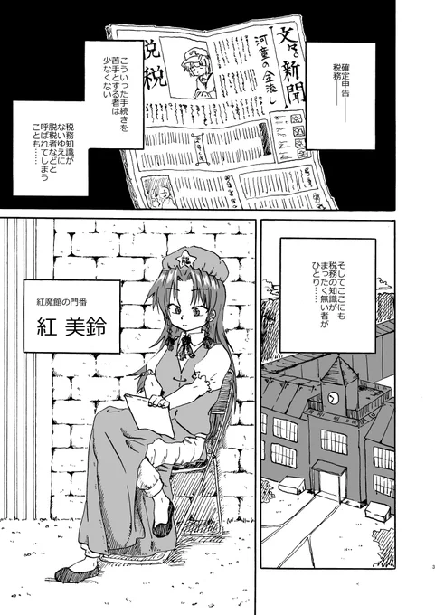 同人作家の紅美鈴に税務調査が入る話 