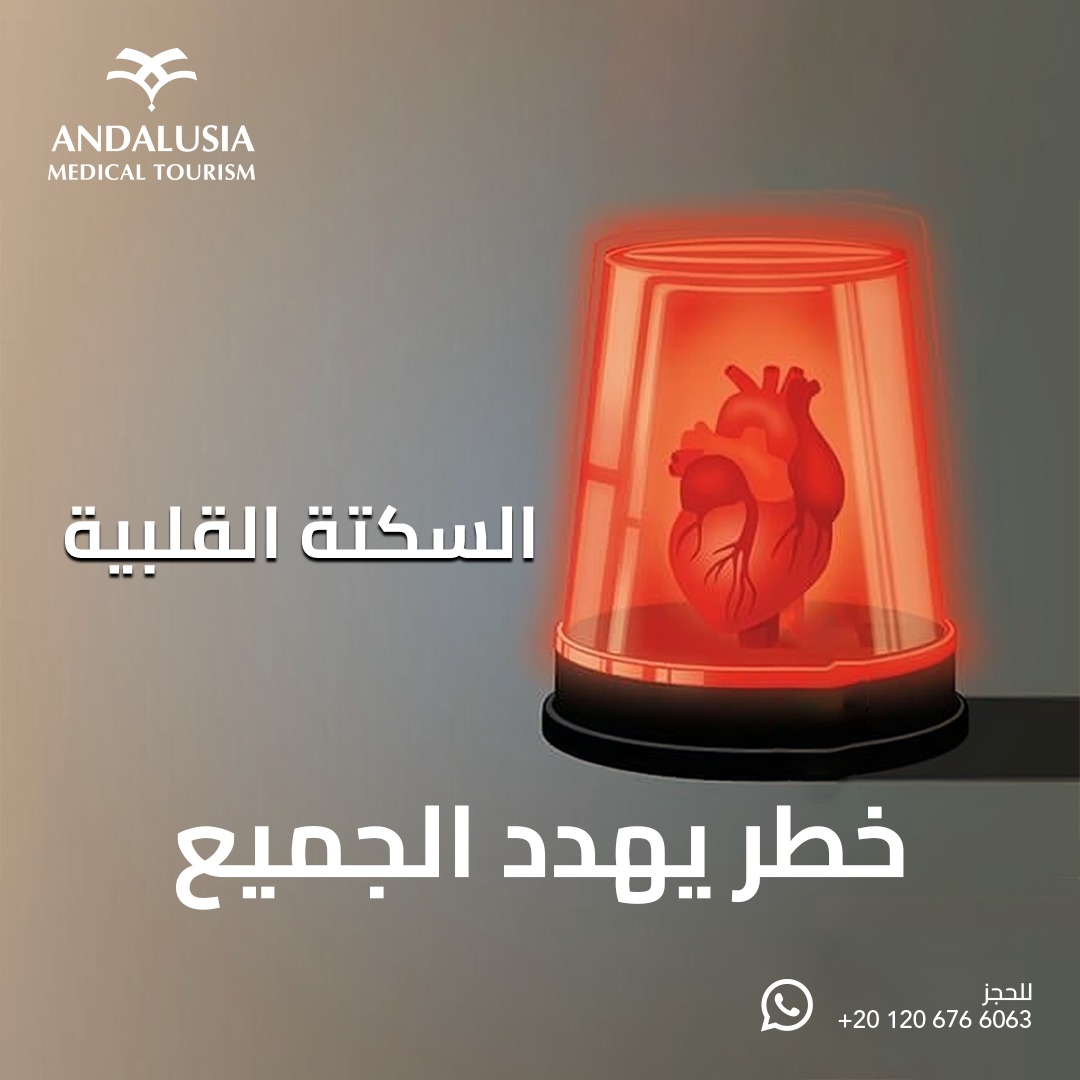 Andalusia_MT's tweet photo. السكتة القلبية مش بس للكبار، ممكن تصيب الشباب بسبب عيوب القلب، اضطرابات النبض، أو مشاكل الشرايين، مع عوامل مثل التدخين والإجهاد. حافظ على قلبك وتابع مع أطباء مستشفى أندلسية. احجز الآن واستبق الخطر: https://t.co/uAq9bVTP5W
#MedicalTourismEgypt #AndalusiaMedicalTourism https://t.co/AEfl0XtZJh