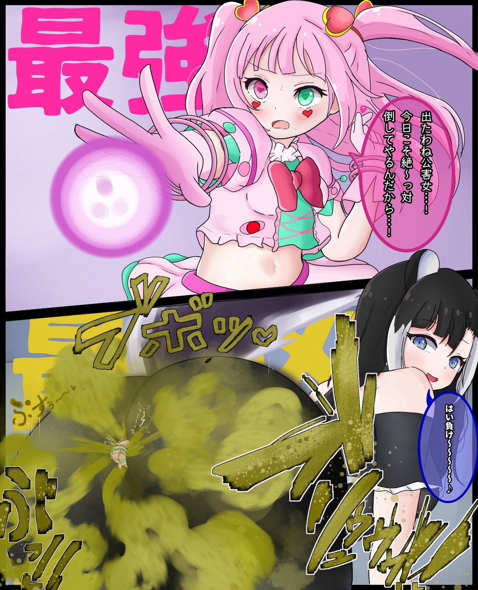 敗北魔法少女❣️ 