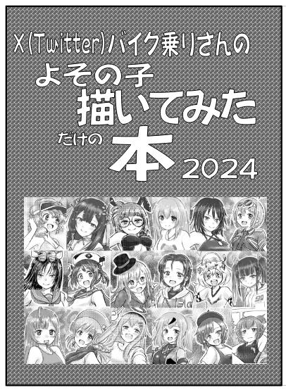 #これを見た人はよその子の画像を貼れ 
何ですかこの今のあたくしに最適すぎるタグはw
とりあえずできたのでサムネをチラ見せしとく。 