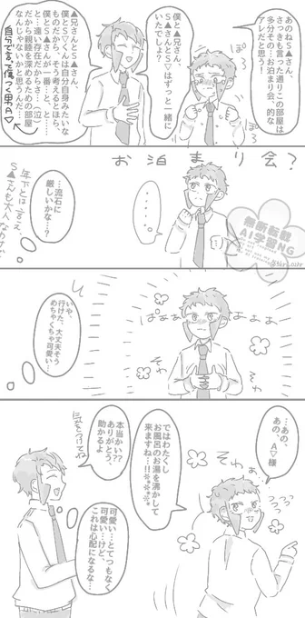 A▽×S▲のそういう部屋。続き。
二人の長い夜が…始まる…!! 