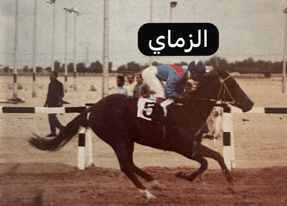 AlHumoudh's tweet photo. مكتبة اسطبل الزماي
نادي الصيد والفروسية
1992 _ 1993
الاجتماع الخامس
الشوط 3
كأس الألبان الكويتية الدانمركية
جياد الدرجة المبتدئة
الفائز .. كيتي
المالك / اسطبل ناصر سند البدين
المدرب / خالد الديولي
الخيال / توني اسكنك
المسافة 1600م
الزمن 1.40.06 https://t.co/zn1d3FFpZy