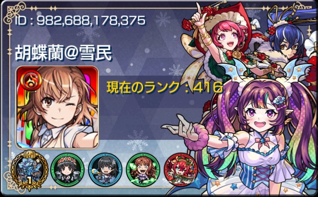 reisuwa's tweet photo. 期間中フレ枠に置いておきます！
フレンド空きまくってるんでどうぞ！
#モンスト
#モンストフレンド募集 https://t.co/bjAM2MJzUD