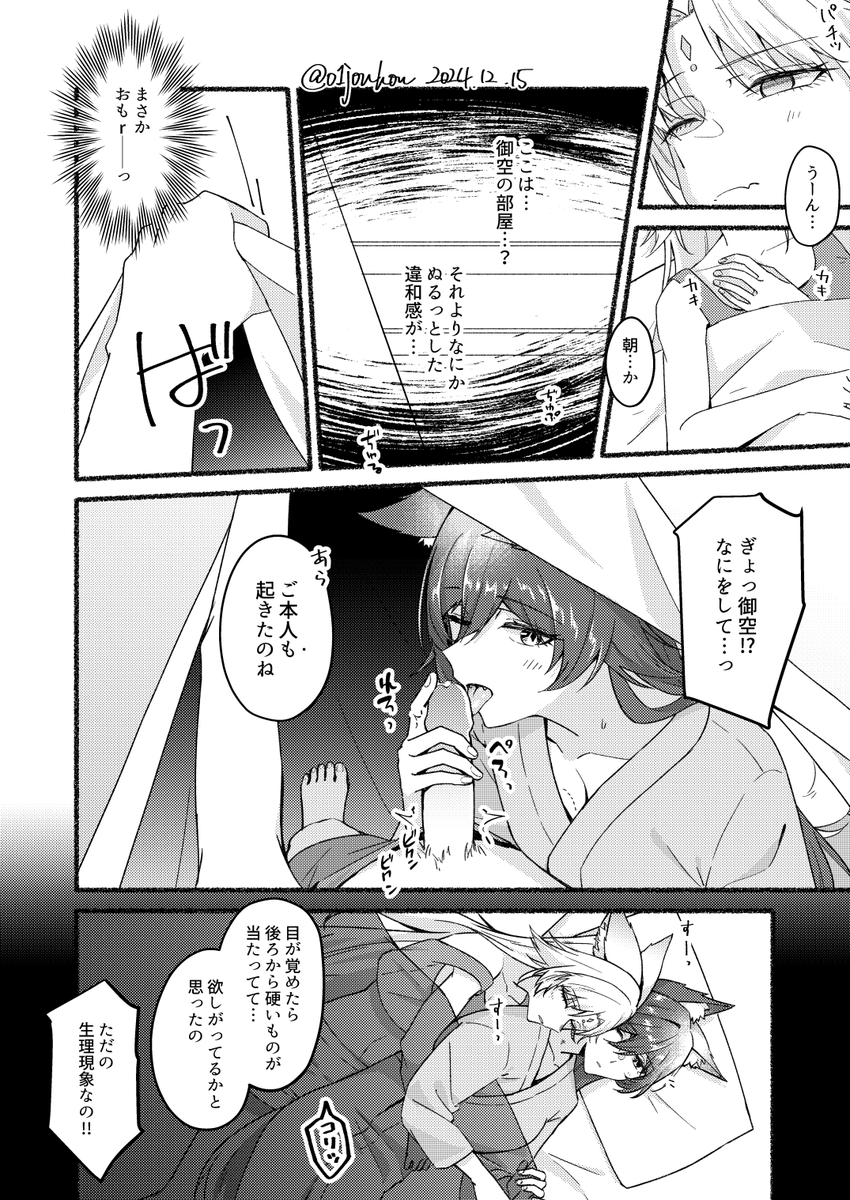 🐺の朝立チンで遊ぶ🦊 の2ページ落書きマンガ
The 3rd and 4th images are machine-translated English versions.
#Feikong
