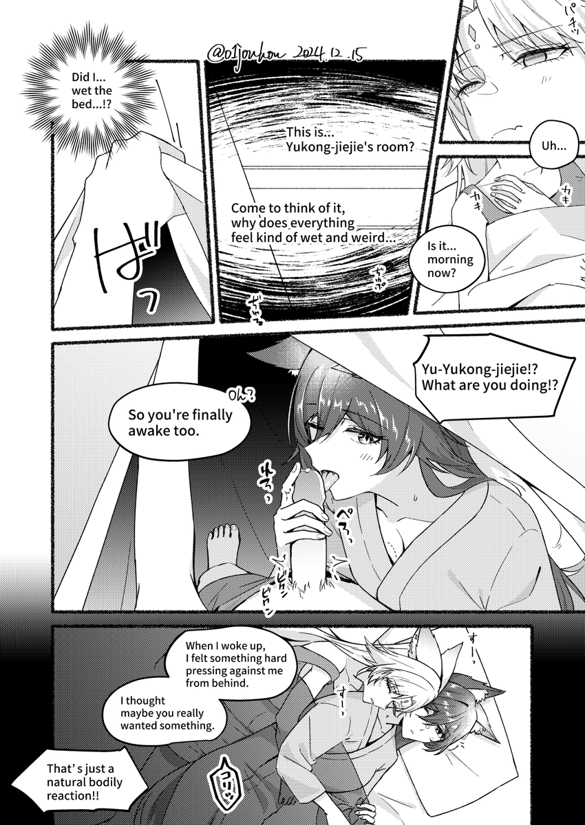 🐺の朝立チンで遊ぶ🦊 の2ページ落書きマンガ
The 3rd and 4th images are machine-translated English versions.
#Feikong