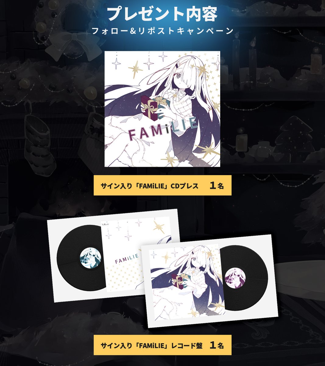 No_iR88's tweet photo. 【お知らせ】リアルイベント「 #NEXisT 」 開催記念キャンペーン

イベント日に発売する【 X'mas EP「FAMiLIE」】の

・サイン入りレコード盤
・サイン入りCD

を応募された方の中から抽選でそれぞれプレゼント！

■参加方法
①本アカウント( @No_iR88 )をフォロー
②本ポストをRP
　　
■締切：12/20(日)23:59まで

#NoWorld #アラズヨ