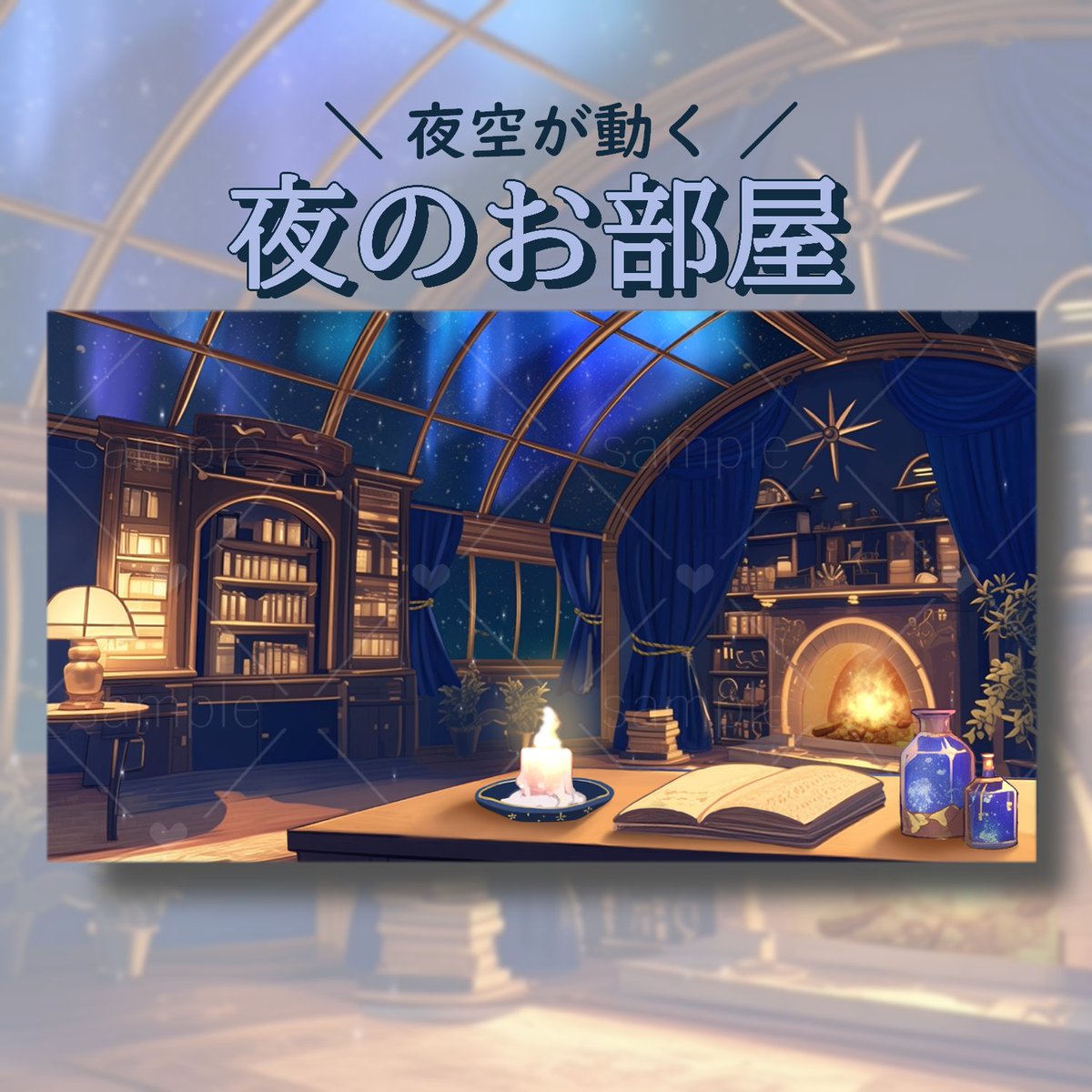 SOZAI_DA's tweet photo. オーロラや雪が見られる背景を販売しております 。

暖炉のﾊﾟﾁﾊﾟﾁとした効果音を聞きながら、ゆったりとした配信はいかがでしょうか？

 動画と詳細は以下のツリーから!!  

#Vtuber素材 https://t.co/OkQ6nQW5sH