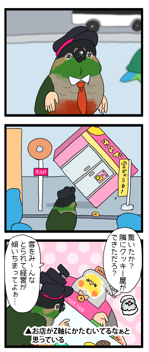 【羽やすめ漫画】ライバル店の登場によりホエホエドーナツのお店がななめに傾いちゃったんだって🍩
45 #えるポピの羽休め漫画